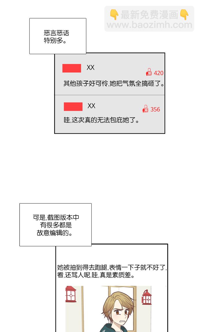 🍱少女的世界 [第107话] 美来 (8) 第15页