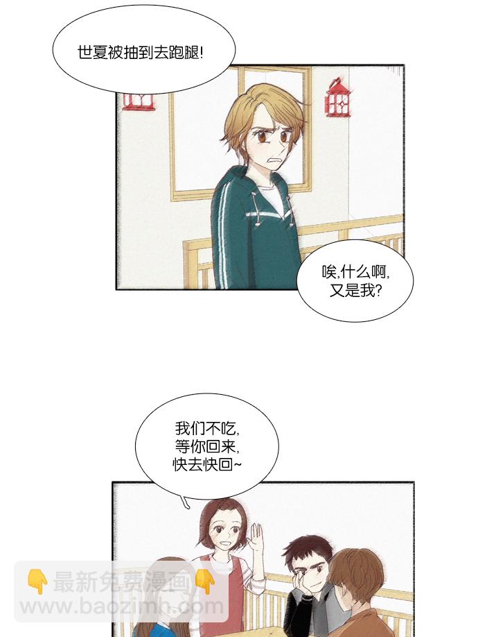🍱少女的世界 [第107话] 美来 (8) 第17页