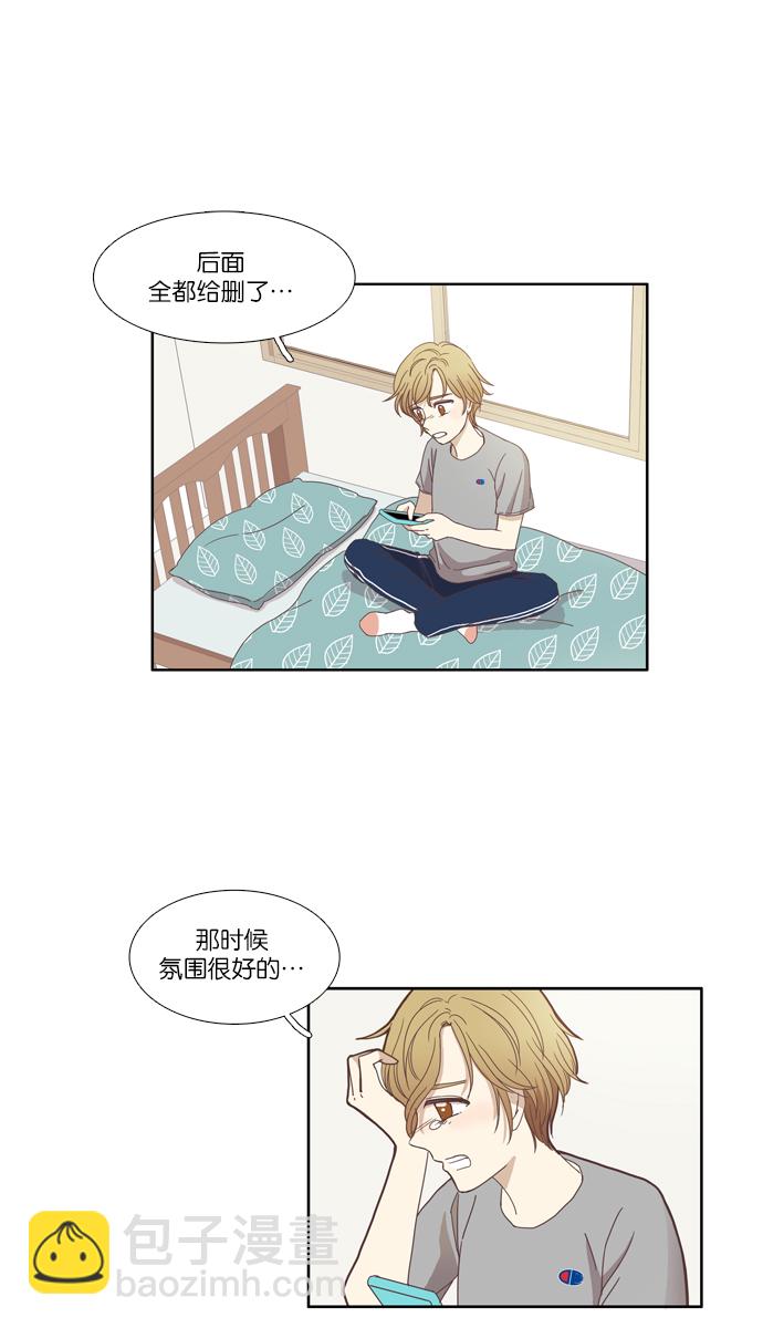 🍱少女的世界 [第107话] 美来 (8) 第19页