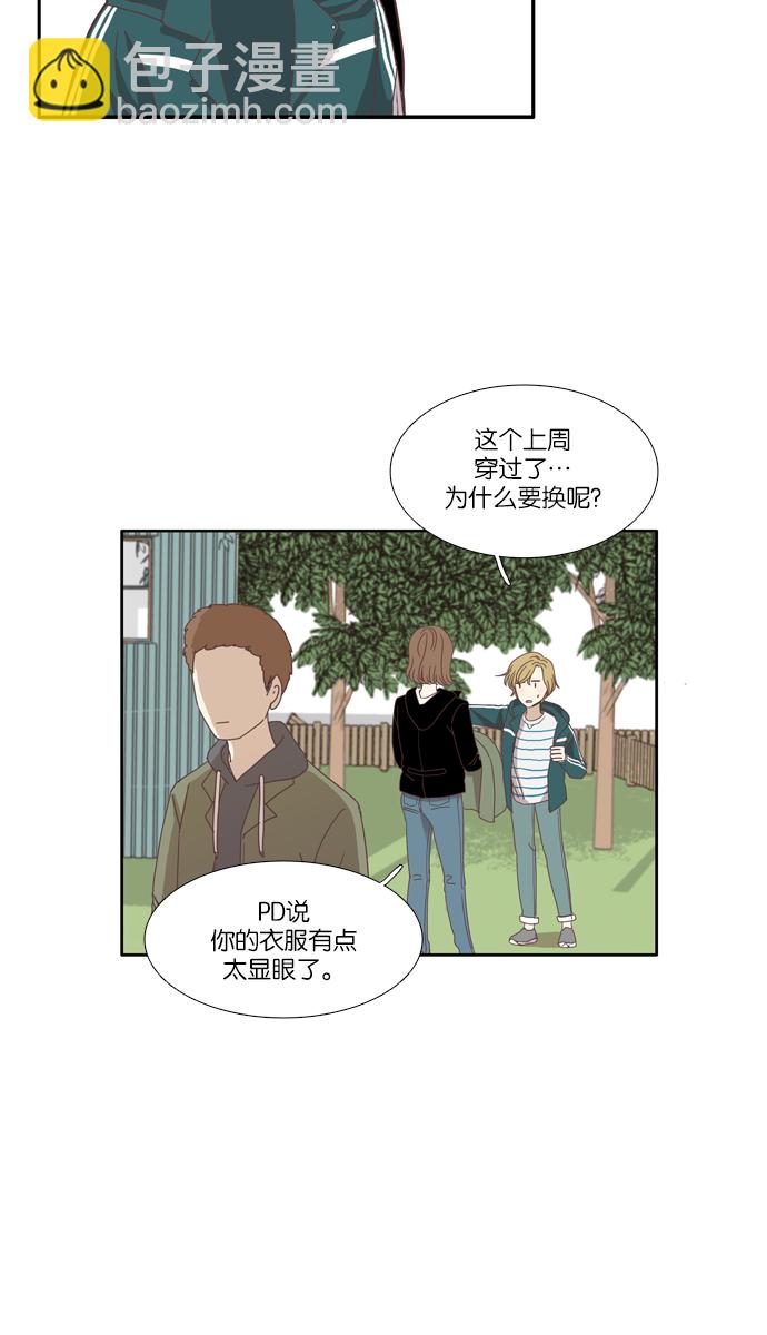 🍱少女的世界 [第107话] 美来 (8) 第2页