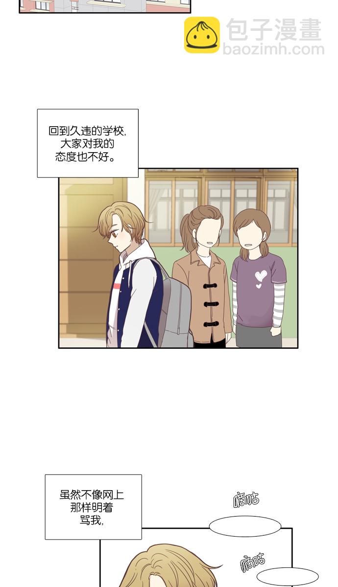 🍱少女的世界 [第107话] 美来 (8) 第21页