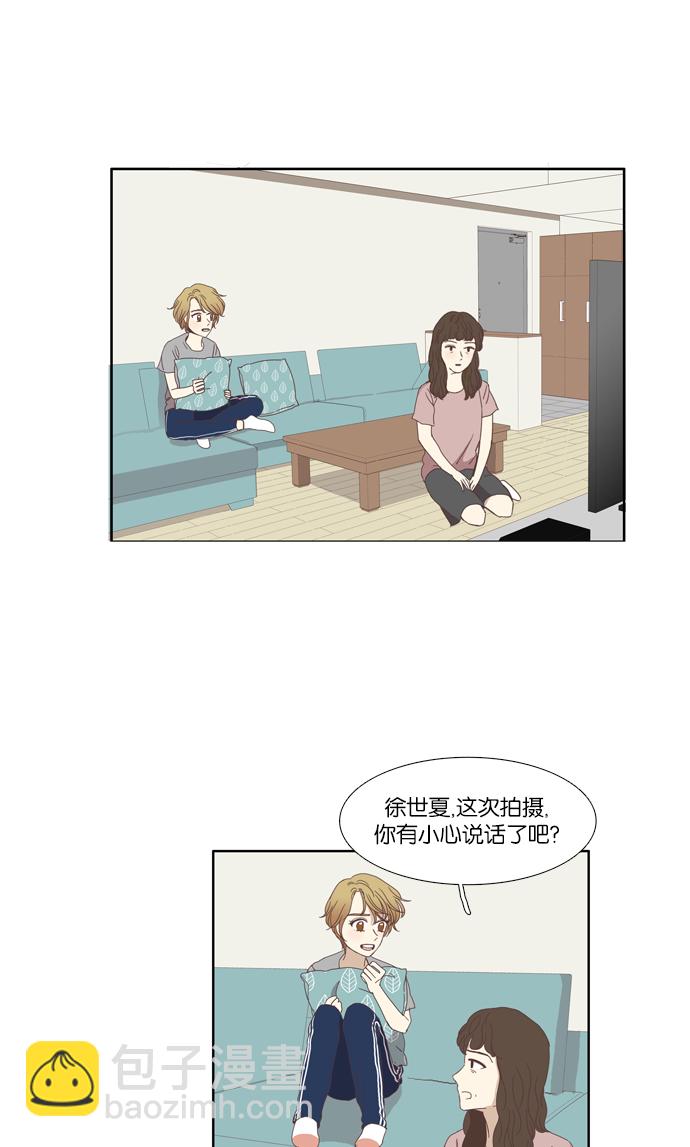 🍱少女的世界 [第107话] 美来 (8) 第24页