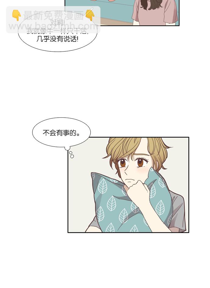 🍱少女的世界 [第107话] 美来 (8) 第25页