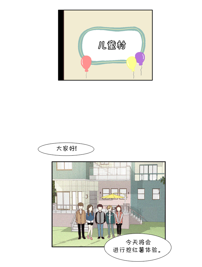 🍱少女的世界 [第107话] 美来 (8) 第26页