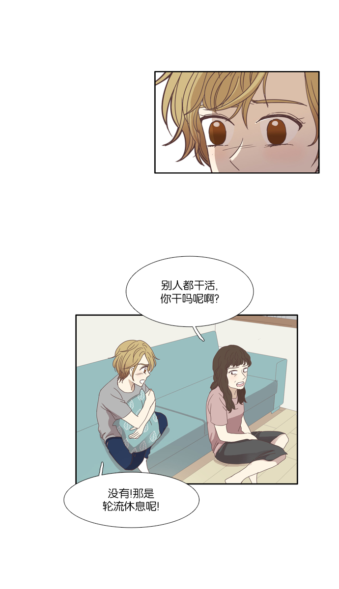 🍱少女的世界 [第107话] 美来 (8) 第29页