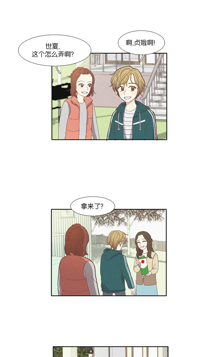 🍱少女的世界 [第107话] 美来 (8) 第30页