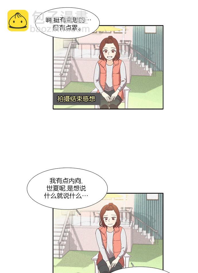 🍱少女的世界 [第107话] 美来 (8) 第34页