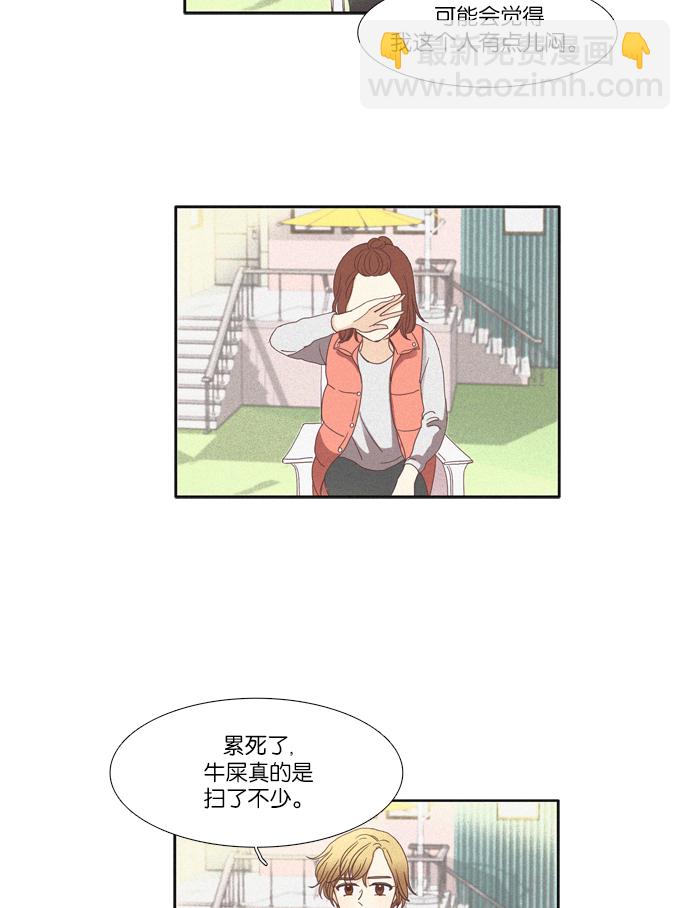 🍱少女的世界 [第107话] 美来 (8) 第35页