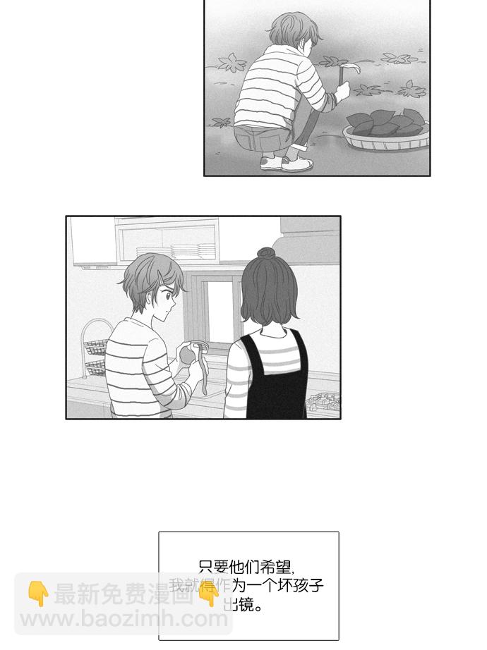🍱少女的世界 [第107话] 美来 (8) 第41页