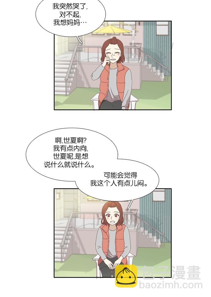 🍱少女的世界 [第107话] 美来 (8) 第43页