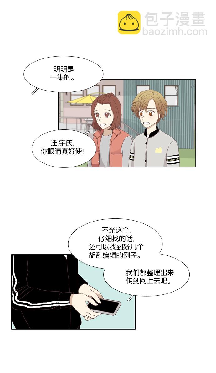 🍱少女的世界 [第109话] 美来 (10) 第10页