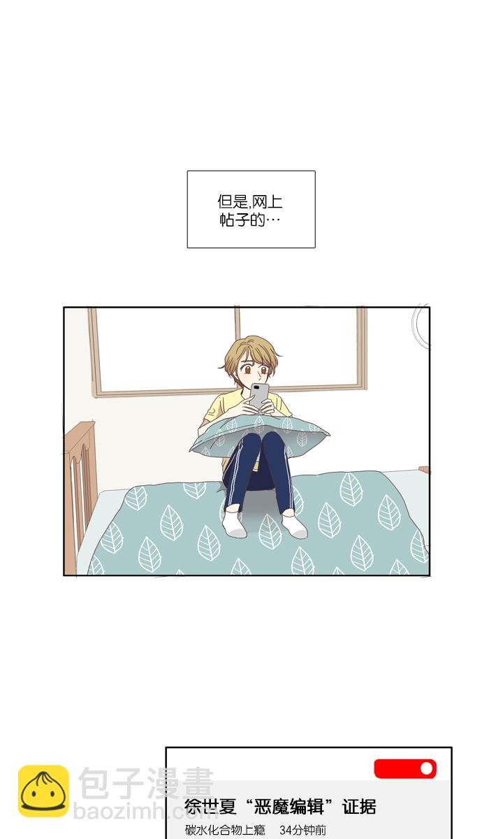 🍱少女的世界 [第109话] 美来 (10) 第11页