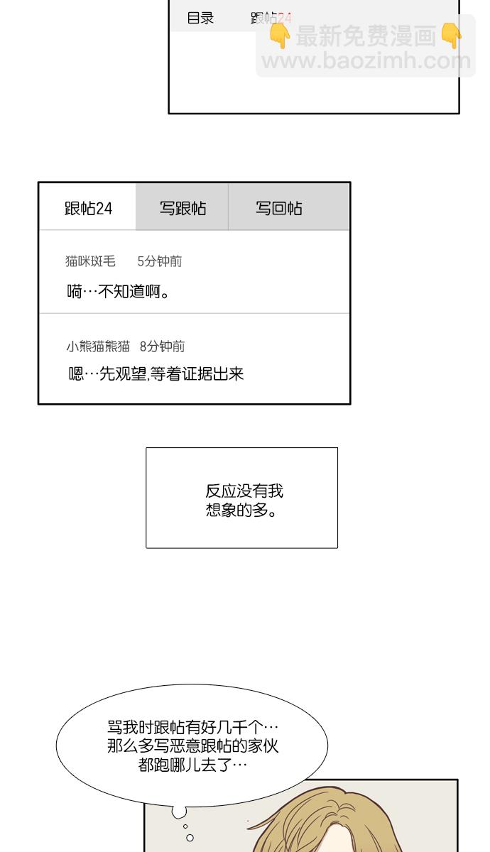 🍱少女的世界 [第109话] 美来 (10) 第12页