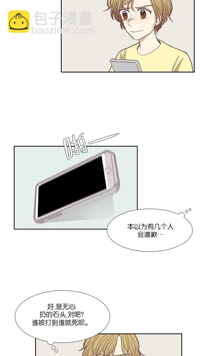 🍱少女的世界 [第109话] 美来 (10) 第13页
