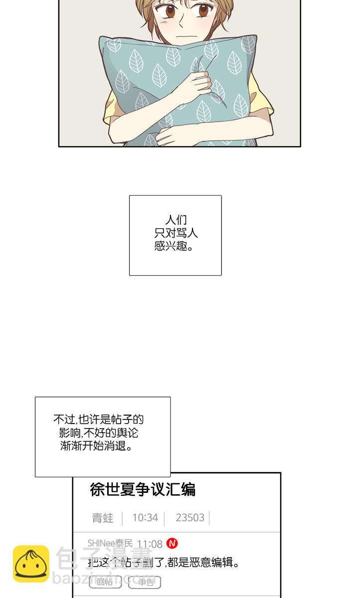 🍱少女的世界 [第109话] 美来 (10) 第14页