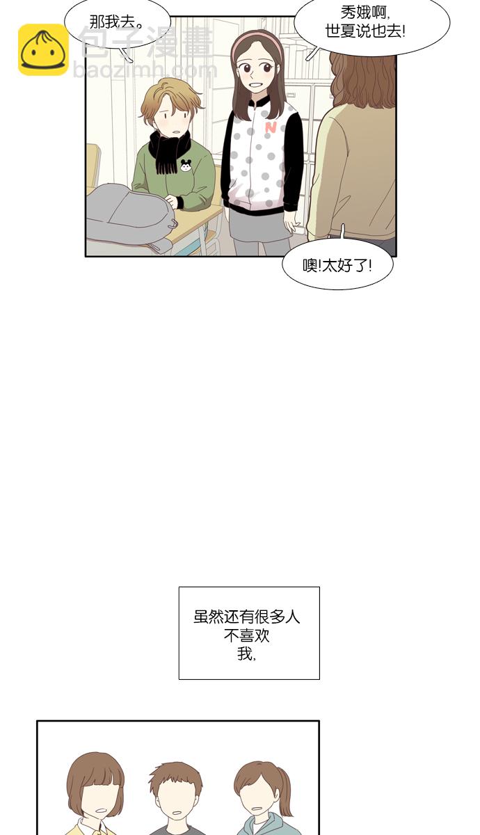 🍱少女的世界 [第109话] 美来 (10) 第20页