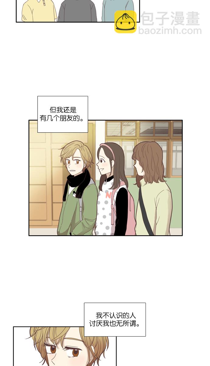 🍱少女的世界 [第109话] 美来 (10) 第21页