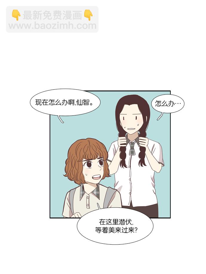 🍱少女的世界 [第109话] 美来 (10) 第26页