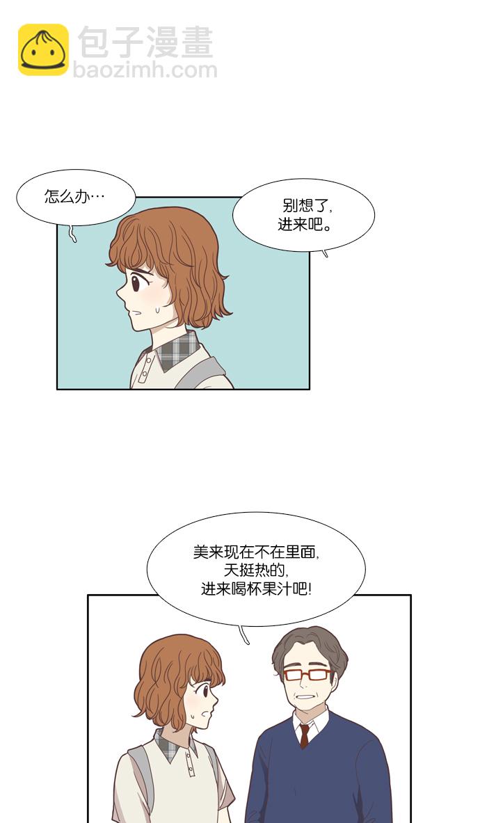 🍱少女的世界 [第109话] 美来 (10) 第28页