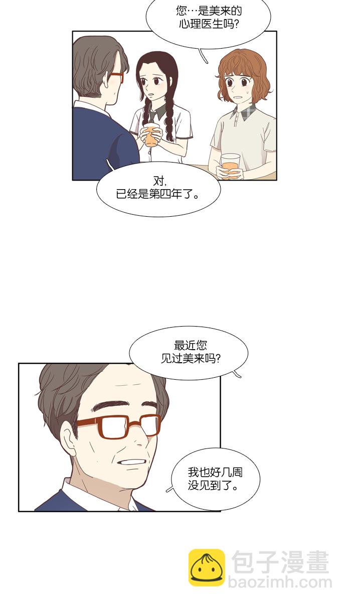 🍱少女的世界 [第109话] 美来 (10) 第30页