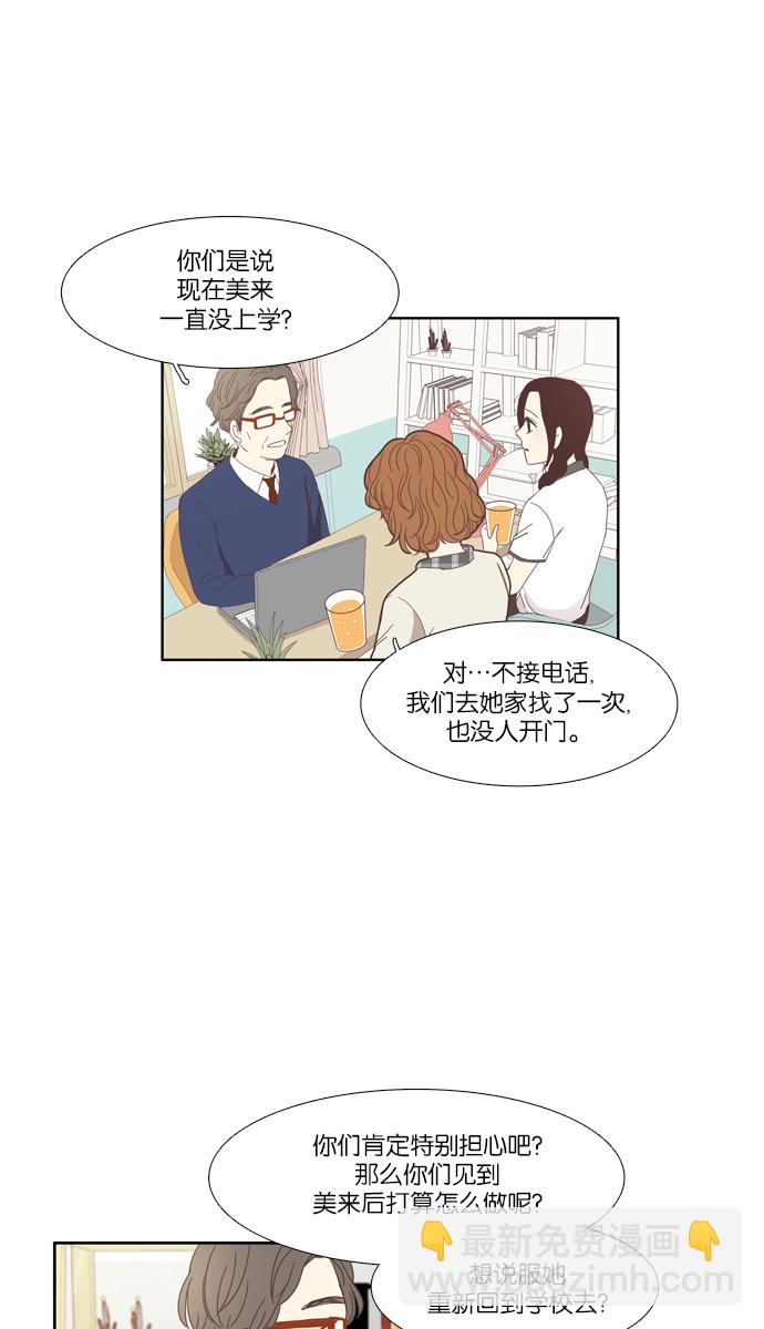 🍱少女的世界 [第109话] 美来 (10) 第31页