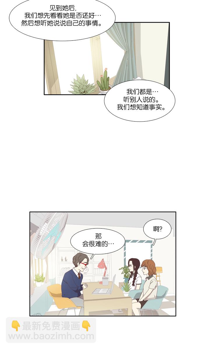 🍱少女的世界 [第109话] 美来 (10) 第33页