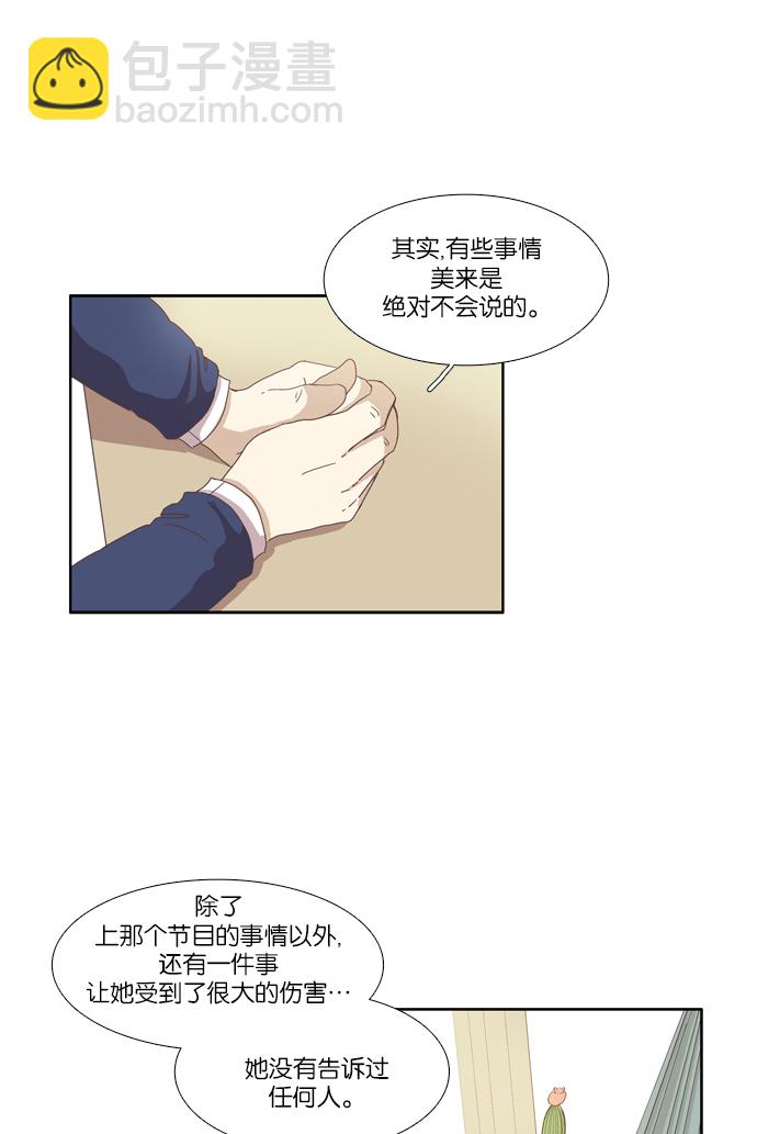 🍱少女的世界 [第109话] 美来 (10) 第34页