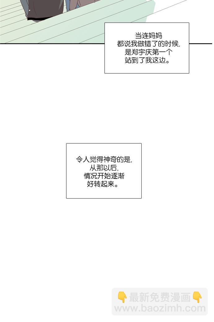 🍱少女的世界 [第109话] 美来 (10) 第7页