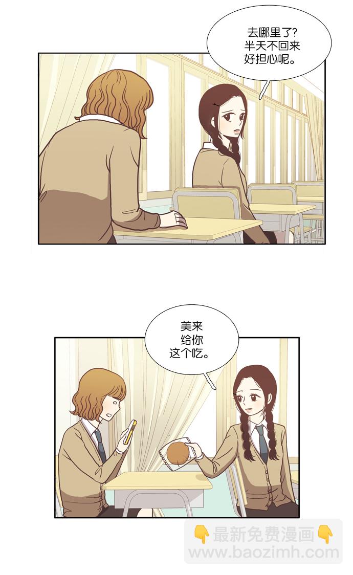 🍱少女的世界 [第12话] 激动 第11页