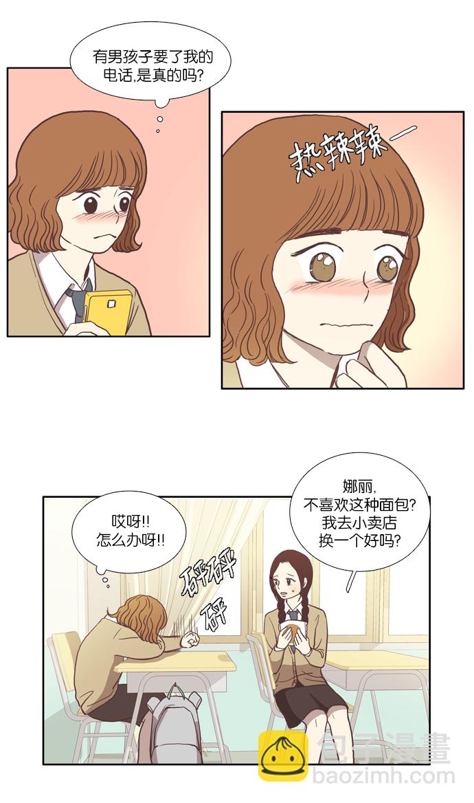 🍱少女的世界 [第12话] 激动 第12页
