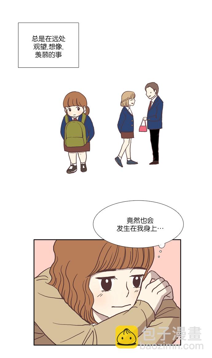 🍱少女的世界 [第12话] 激动 第13页