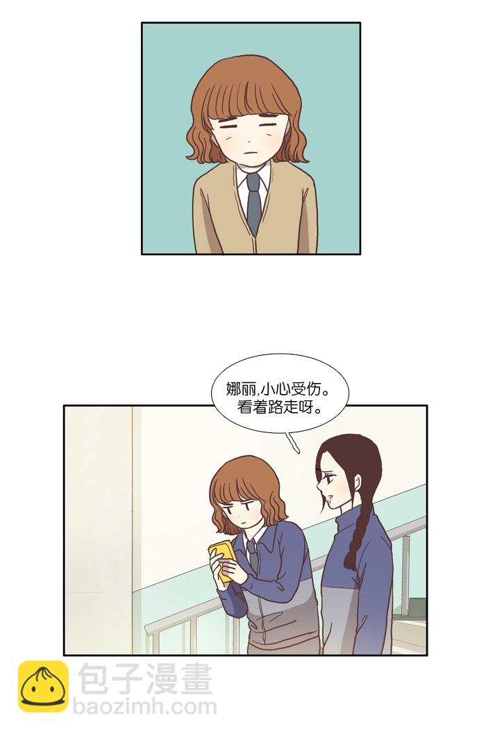 🍱少女的世界 [第12话] 激动 第16页