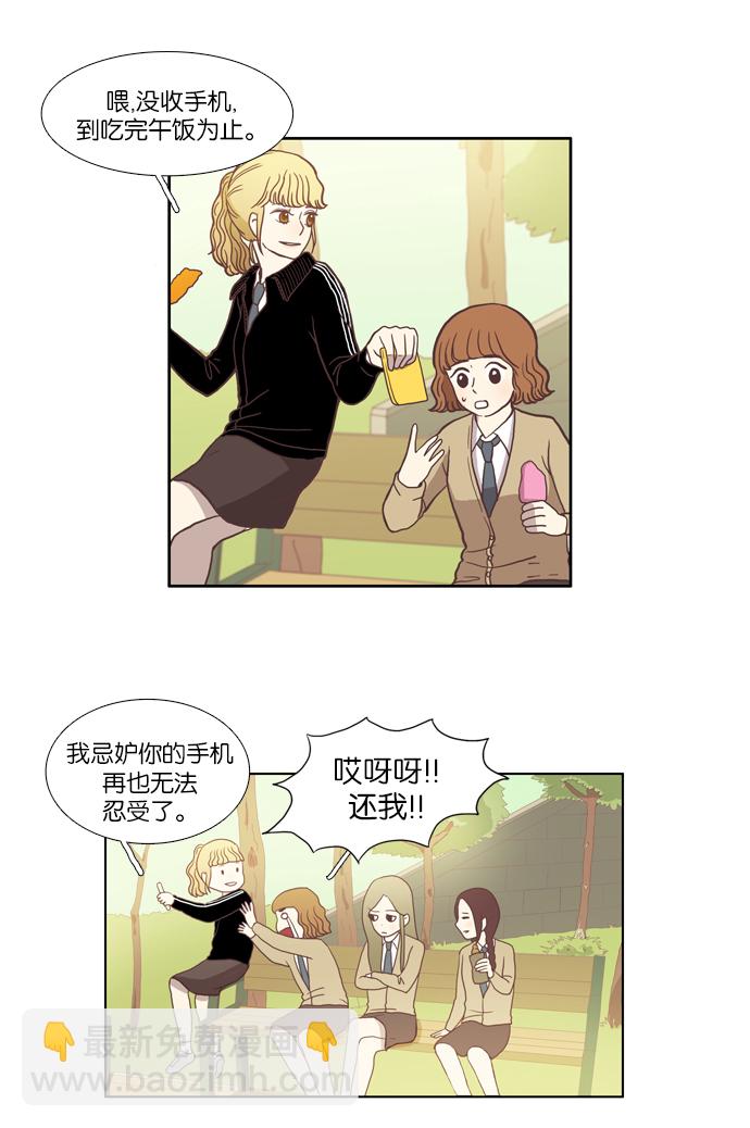 🍱少女的世界 [第12话] 激动 第19页