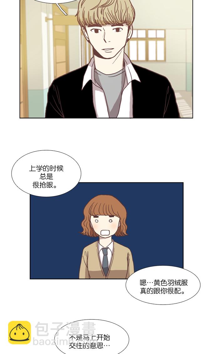 🍱少女的世界 [第12话] 激动 第2页
