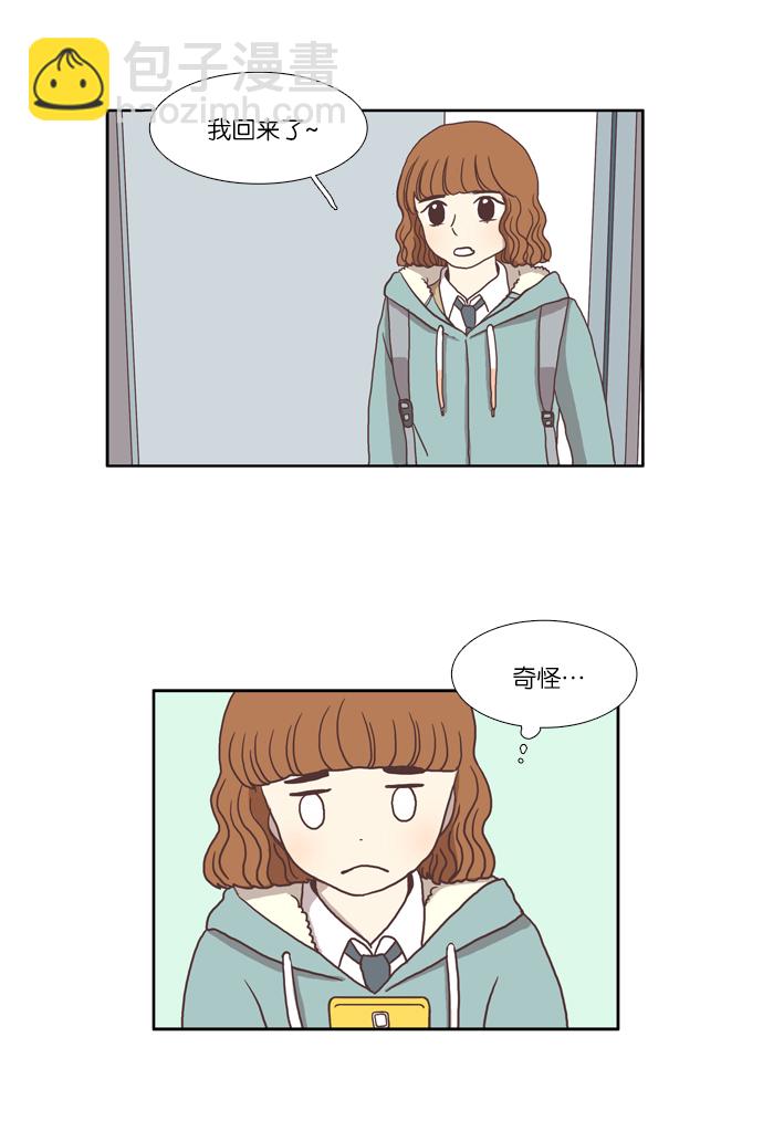 🍱少女的世界 [第12话] 激动 第22页