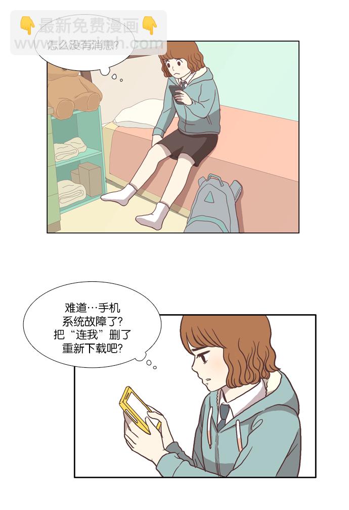 🍱少女的世界 [第12话] 激动 第23页