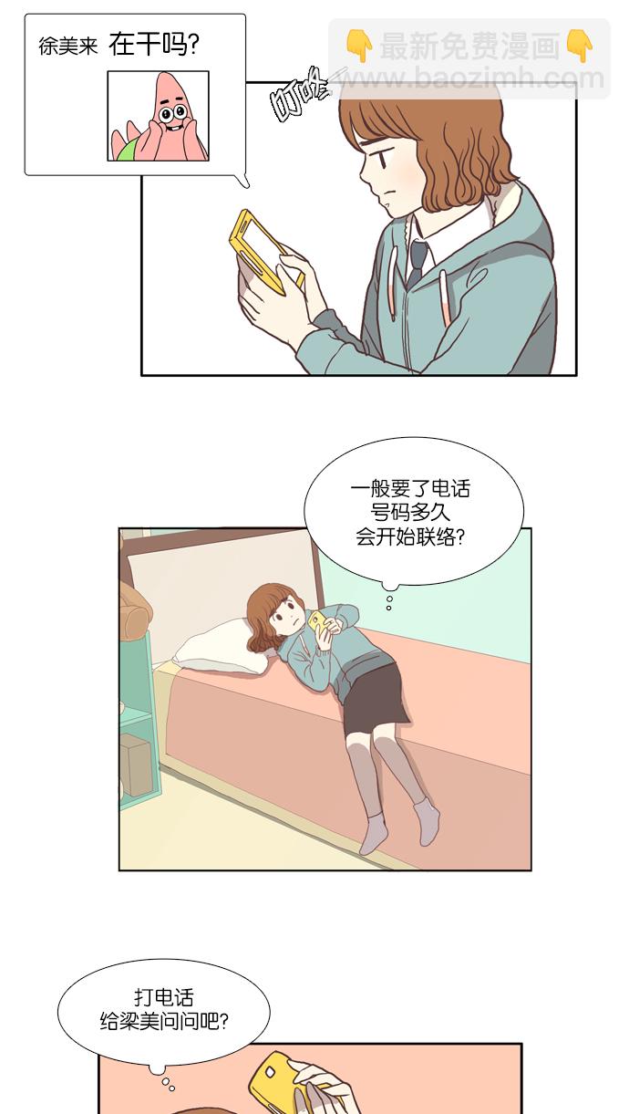 🍱少女的世界 [第12话] 激动 第24页