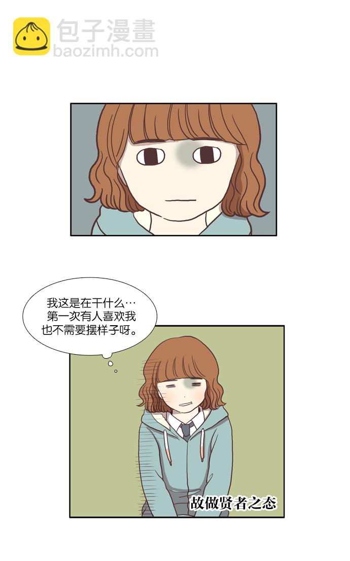 🍱少女的世界 [第12话] 激动 第26页