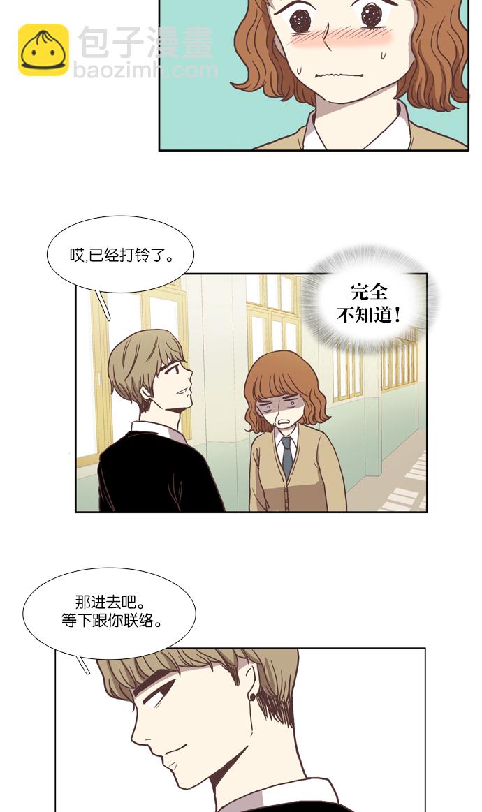 🍱少女的世界 [第12话] 激动 第7页