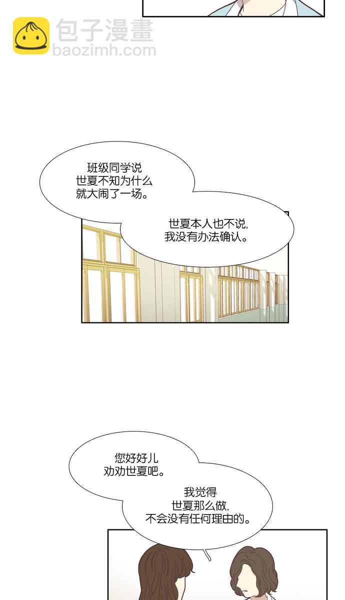 🍱少女的世界 [第111话] 美来 (12) 第10页