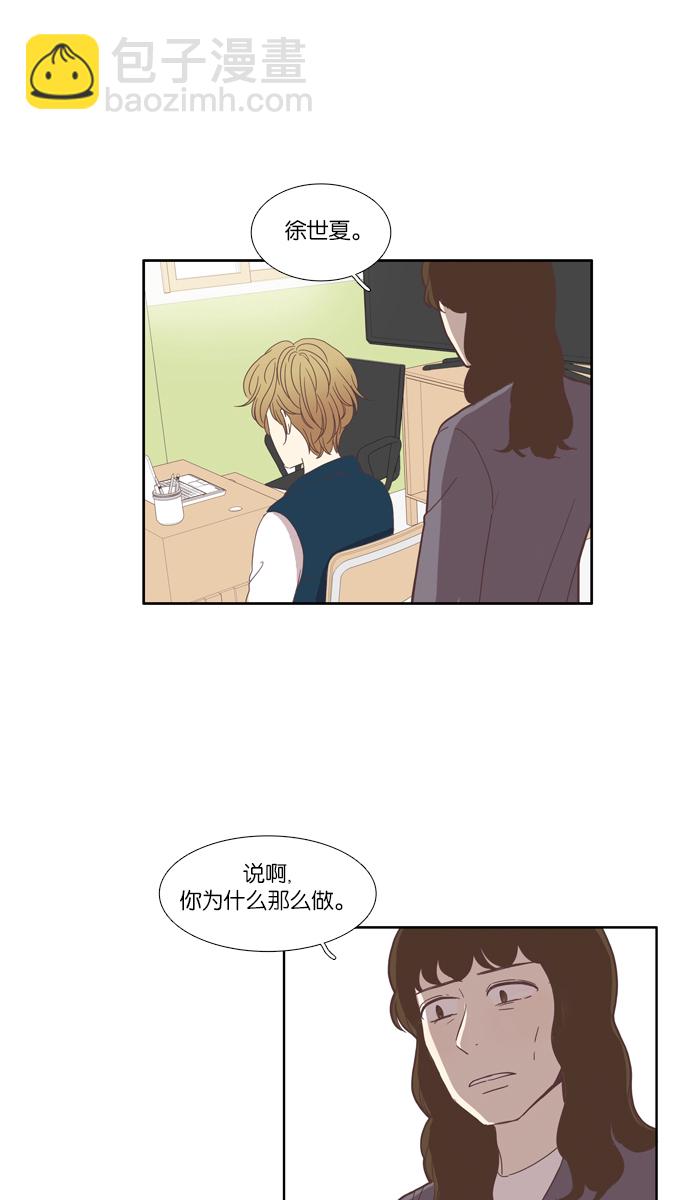 🍱少女的世界 [第111话] 美来 (12) 第12页