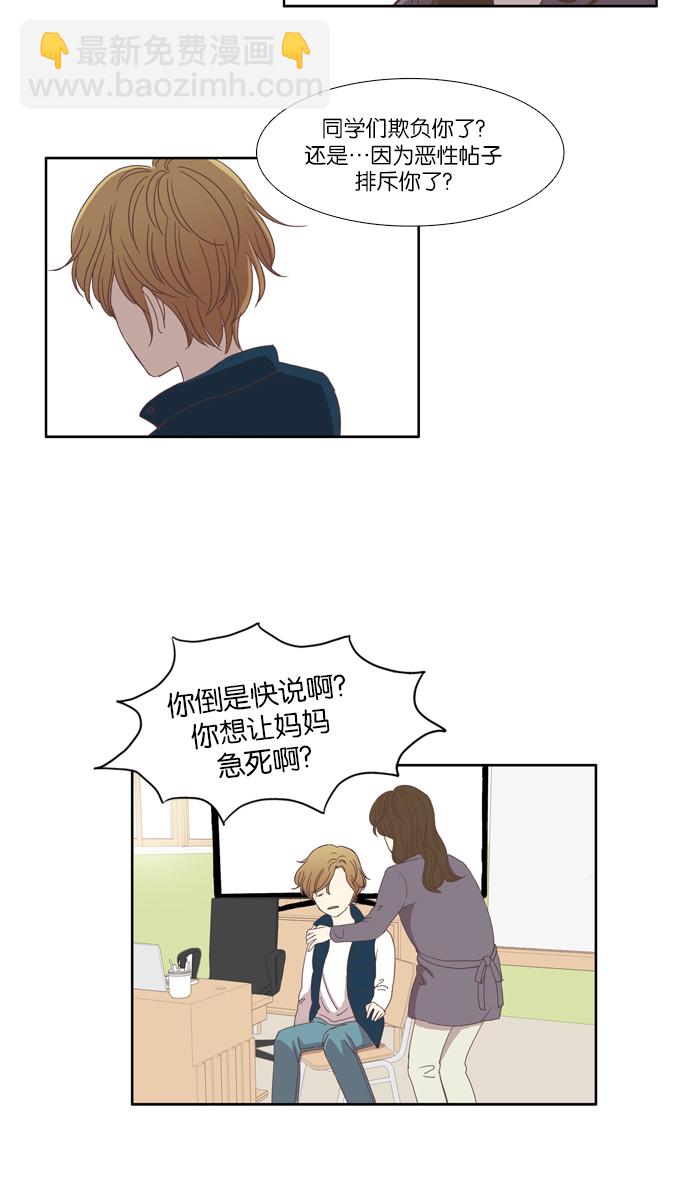 🍱少女的世界 [第111话] 美来 (12) 第13页