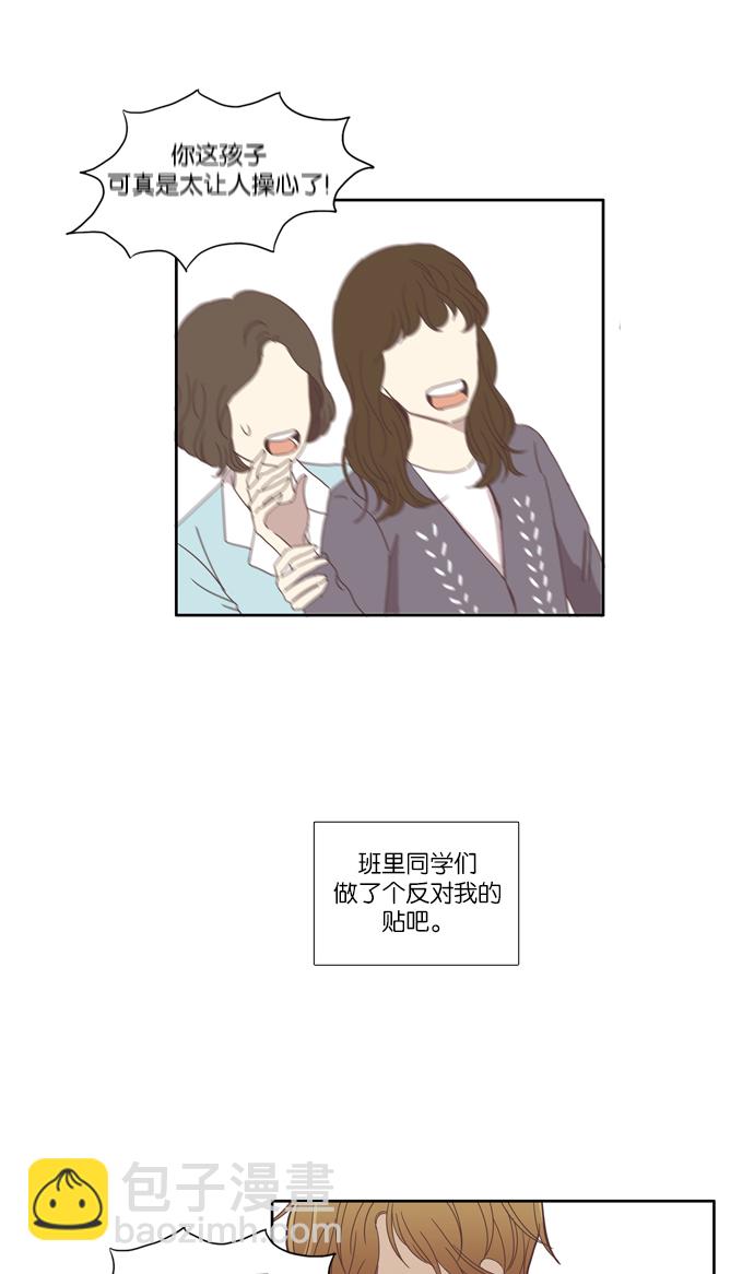 🍱少女的世界 [第111话] 美来 (12) 第15页