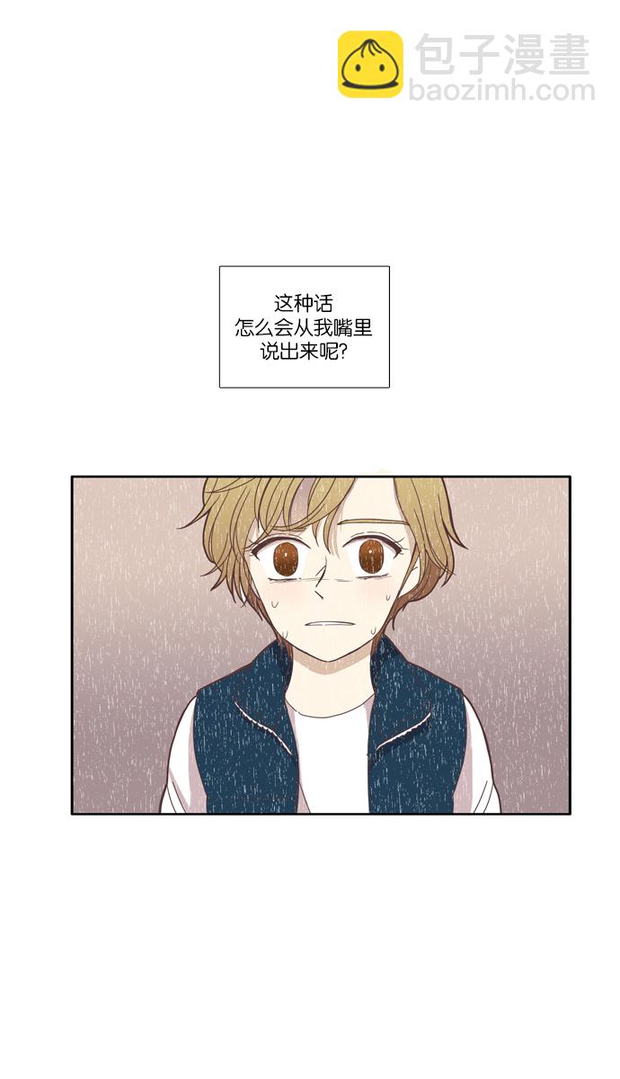 🍱少女的世界 [第111话] 美来 (12) 第17页