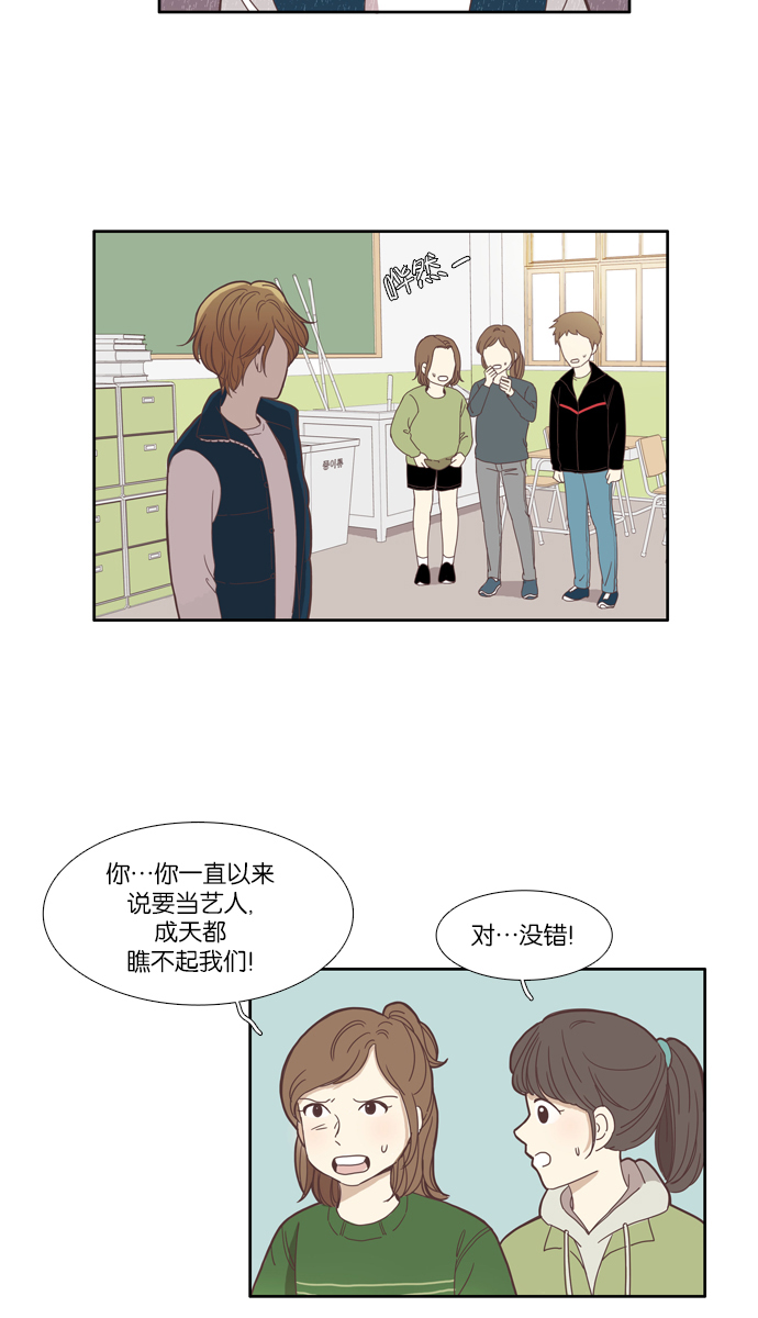 🍱少女的世界 [第111话] 美来 (12) 第2页