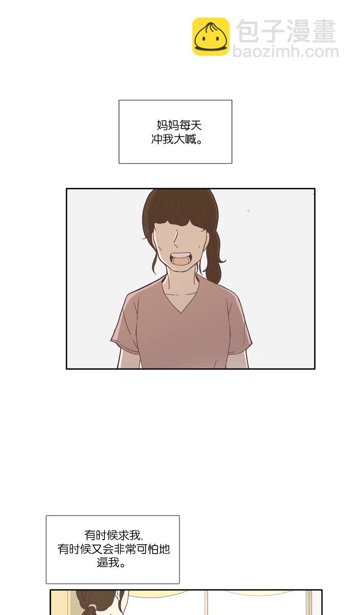🍱少女的世界 [第111话] 美来 (12) 第20页