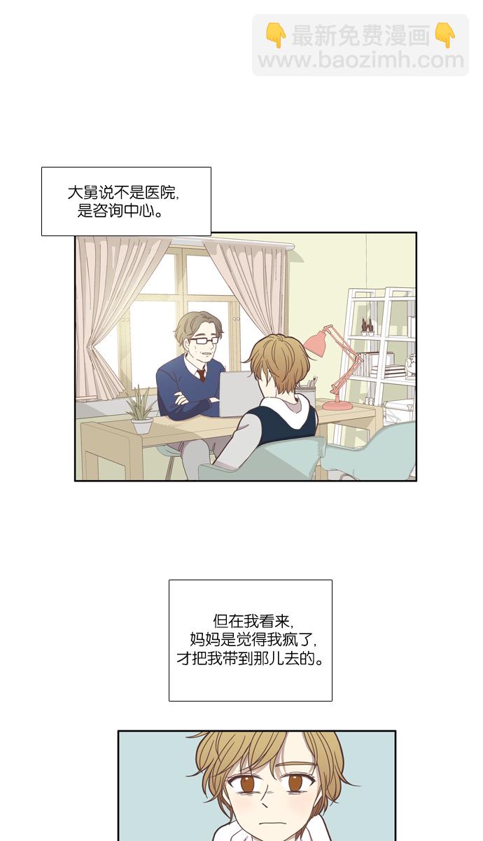 🍱少女的世界 [第111话] 美来 (12) 第26页