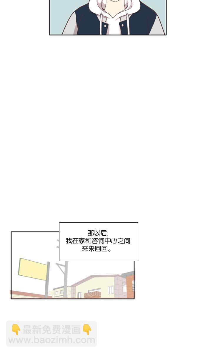 🍱少女的世界 [第111话] 美来 (12) 第27页