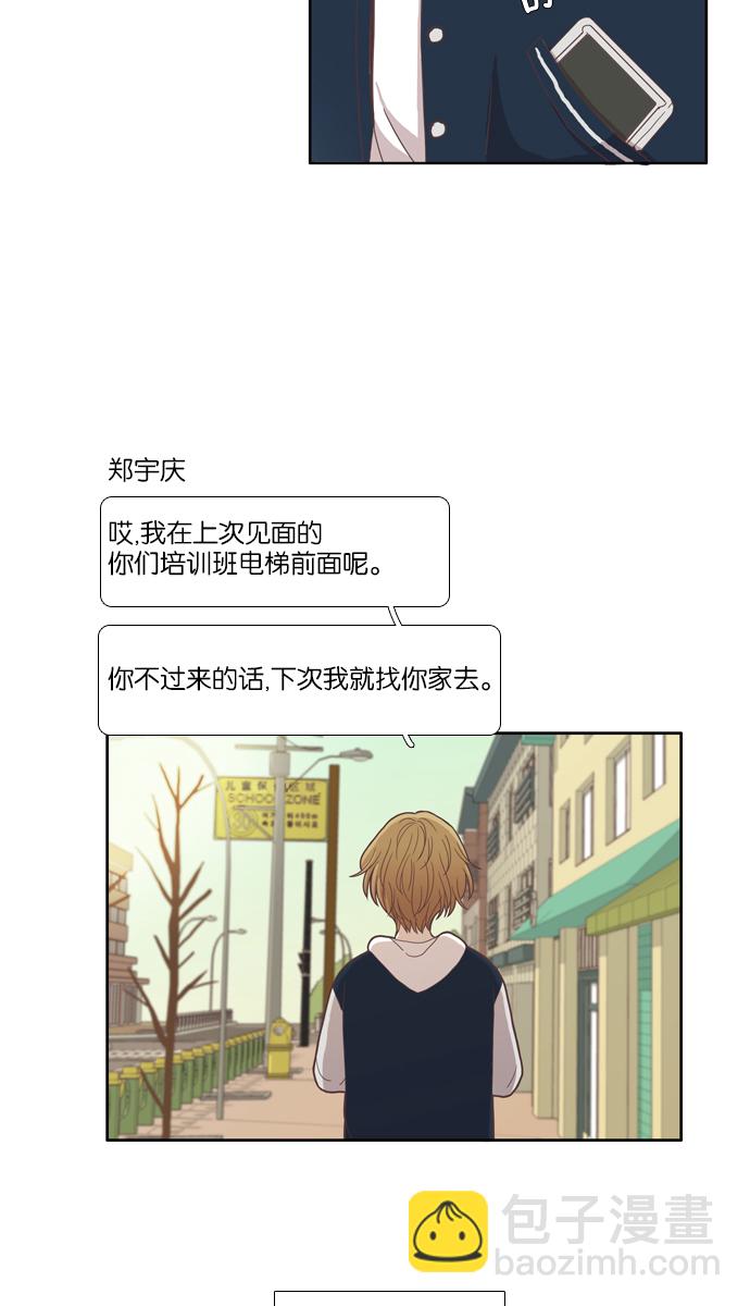 🍱少女的世界 [第111话] 美来 (12) 第29页