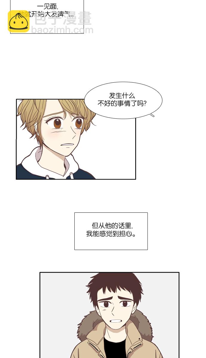 🍱少女的世界 [第111话] 美来 (12) 第32页